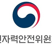 원안위, 정기검사 완료한 '한빛 3호기' 재가동 승인