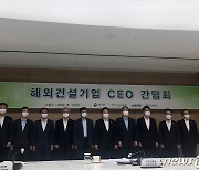 원희룡 "저력있는 한국 해외건설 기업, 다시 세계로"(종합)