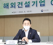원희룡 "저력있는 한국 해외건설 기업, 다시 세계로"