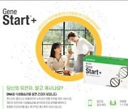 테라젠바이오-한국허벌라이프 공동개발 유전자분석서비스 '젠스타트플러스' 출시
