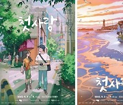 "설레던 인생의 한 순간" 마포문화재단, 뮤지컬 '첫사랑' 포스터 공개