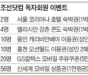[알립니다] 조선닷컴 가입하는 독자 102분께 깜짝 선물