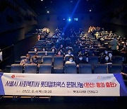 롯데컬처웍스, 서울시 사회복지사 대상 '한산: 용의 출현' 문화나눔 행사 진행