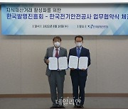전기안전공사, 한국발명진흥회와 '지식재산권 이전' 업무협약