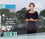 경북북부 '폭우'..대구 '폭염' 이어져