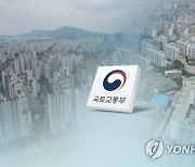 국토부 '250만호+α 주택공급계획' 16일 발표