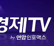 경제 전문 방송 '연합뉴스경제TV' 15일 개국