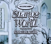 하성운, 24일 신보 'Strange World' 발표..이적 후 첫 앨범