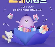 신한은행, 쏠테크 1주년 기념 '럭키박스 2배' 이벤트 시행