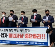 대한주택임대인협회 "월세대란 부추긴 등록임대 자동말소 폐지해야"