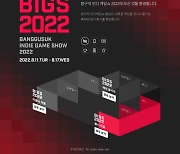 네오위즈, 온라인으로 즐기는 방구석 인디 게임쇼 2022 개막