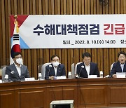 비대위가 삼킨 '수해 대응'..국민의힘, 뒤늦게 재난지역 검토