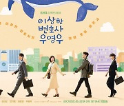 '우영우' 넷플릭스 비영어권 드라마 시청 1위 '벌써 4번째'