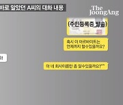 "거래대금 받으라" 회사 지시에 나선뒤..체포된 10대 직원 왜