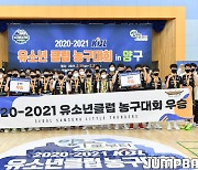 '국내 최대 규모' KBL, 19~21일 유소년클럽 농구대회 IN 양구 개최
