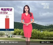 [날씨] 울산 '폭염특보'..낮 최고 31도