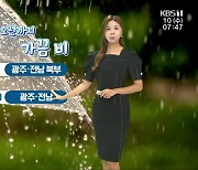 [날씨] 광주·전남 모레까지 곳곳 비..폭염·열대야 계속