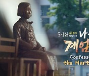 KBS 특집다큐 '나는 계엄군이었다' 美 페스티벌서 호평