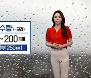 [날씨] 충북 전 지역 호우특보, 모레까지 최대 250mm↑ 폭우