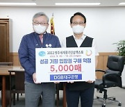 대구은행, '인삼엑스포 입장권' 소외계층 기부