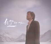 임재범, 10일 정규 7집 'SEVEN,(세븐 콤마)' 2막 '빛을 따라서..' 발매
