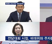 주호영 "비대위원 기준은 혁신과 안정"..안철수·나경원 '출마 시사'