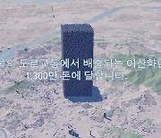 "서울 도로, 1초마다 415kg 탄소배출"..빔모빌리티 캠페인 영상 보니