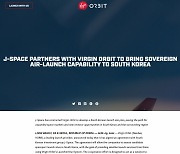 우주개발업체 버진 오빗, 이노시스 투자사인 제이스페이스와 韓 진출 발표