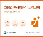 "암 진단금에 생활자금까지".. 푸본현대생명, 보장보험 보장 강화