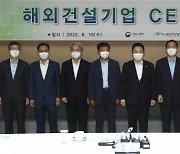 [머니S포토] 해외건설기업 CEO 만난 원희룡 장관
