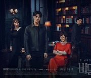 '비밀의 집' 오늘(10일)도 결방 "MBC '뉴스특보' 방송"[공식]