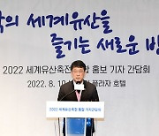 '세계유산축전' 펼쳐진다..9월 안동·영주 10월 수원·제주