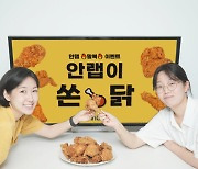 안랩, 임직원 대상 '안랩이 쏜닭' 이벤트 진행