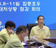 한덕수 국무총리, 집중호우 대처 상횡 점검 회의 주재