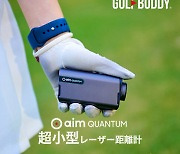 ゴルフゾンデカ, 革新的な超小型ゴルフ距離計'GOLFBUDDY aim QUANTUM'をMakuakeで公開
