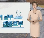 [날씨] 퇴근길 충청·경기남부 집중호우 주의