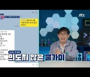 '오늘부터 잇생' 이경규, 모바일 뱅킹 몰라 축의금 못 받아 [Oh!쎈 리뷰]