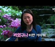 '나는솔로' 영숙, 옥순 뒷담화 후 "피하고 싶은 상황"..광수 거절에 눈물?[Oh!쎈 리뷰]