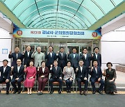 김이근 창원시의회의장, '전반기 경남시군의회의장협의회장' 됐다