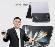 삼성전자 4세대 폴더블 스마트폰 '갤럭시 Z4' 시리즈 공개