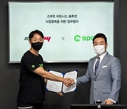 스포애니, AI 피트니스 스타트업 스포투와 '스마트 짐' 사업 본격화