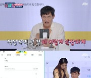 '오늘부터 잇생' 이경규, 음악검색에 호기심 "노래 불러도 돼?"[★밤TView]