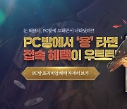 스마일게이트 스토브, '센추리: 에이지 오브 애쉬즈' PC방 프리미엄 혜택 오픈