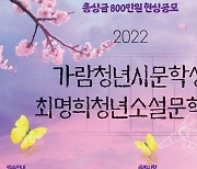 전북대, 가람 이병기 시·최명희 소설 문학상 공모