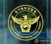 경기북부경찰, 정신질환자 야간 응급입원 전담팀 운영
