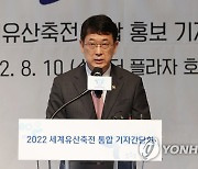 인사말하는 최응천 문화재청장