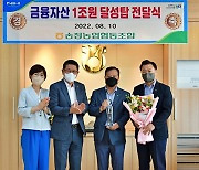 광주 송정농협, 상호금융 금융자산 1조원 달성탑 수상