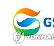 GS 2분기 영업이익 1조5천277억원..작년 동기 대비 214.7%↑(종합)