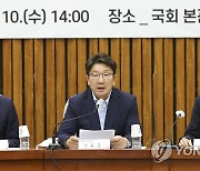 권성동 원내대표 긴급 당·정 협의회 발언