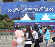 글로벌 관광축제 서울페스타